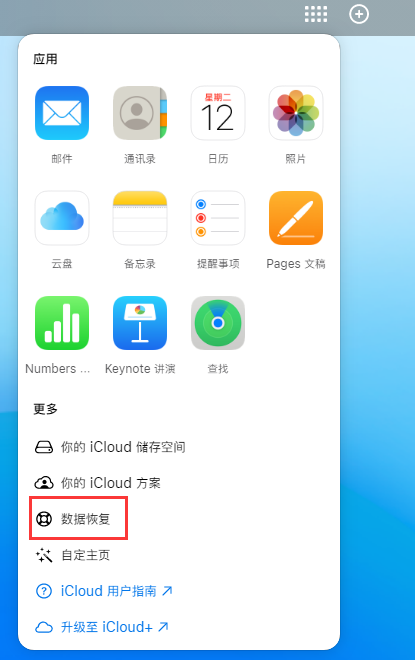 三门苹果手机维修分享iPhone 小技巧：通过苹果 iCloud 官网恢复已删除的文件 