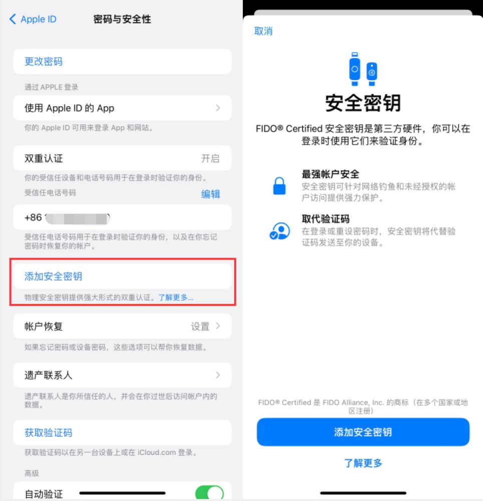 三门苹果服务网点分享物理安全密钥有什么用？iOS 16.3新增支持物理安全密钥会更安全吗？ 