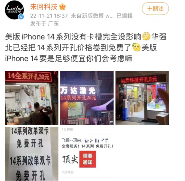 三门苹果14维修分享华强北免费开卡槽的iPhone 14能买吗 