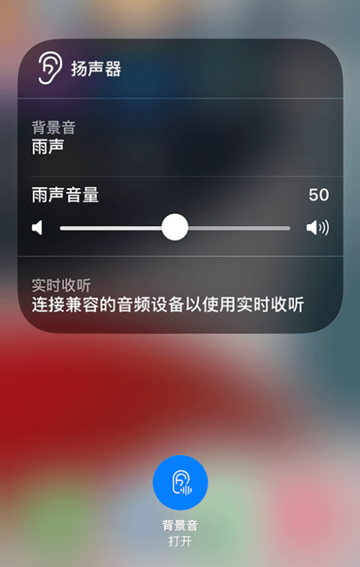 三门苹果14维修分享iPhone 14 使用技巧：通过自带的“背景音”功能播放雨声和其他环境噪声 