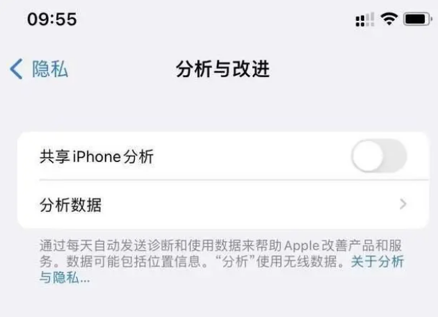 三门苹果手机维修分享iPhone如何关闭隐私追踪 