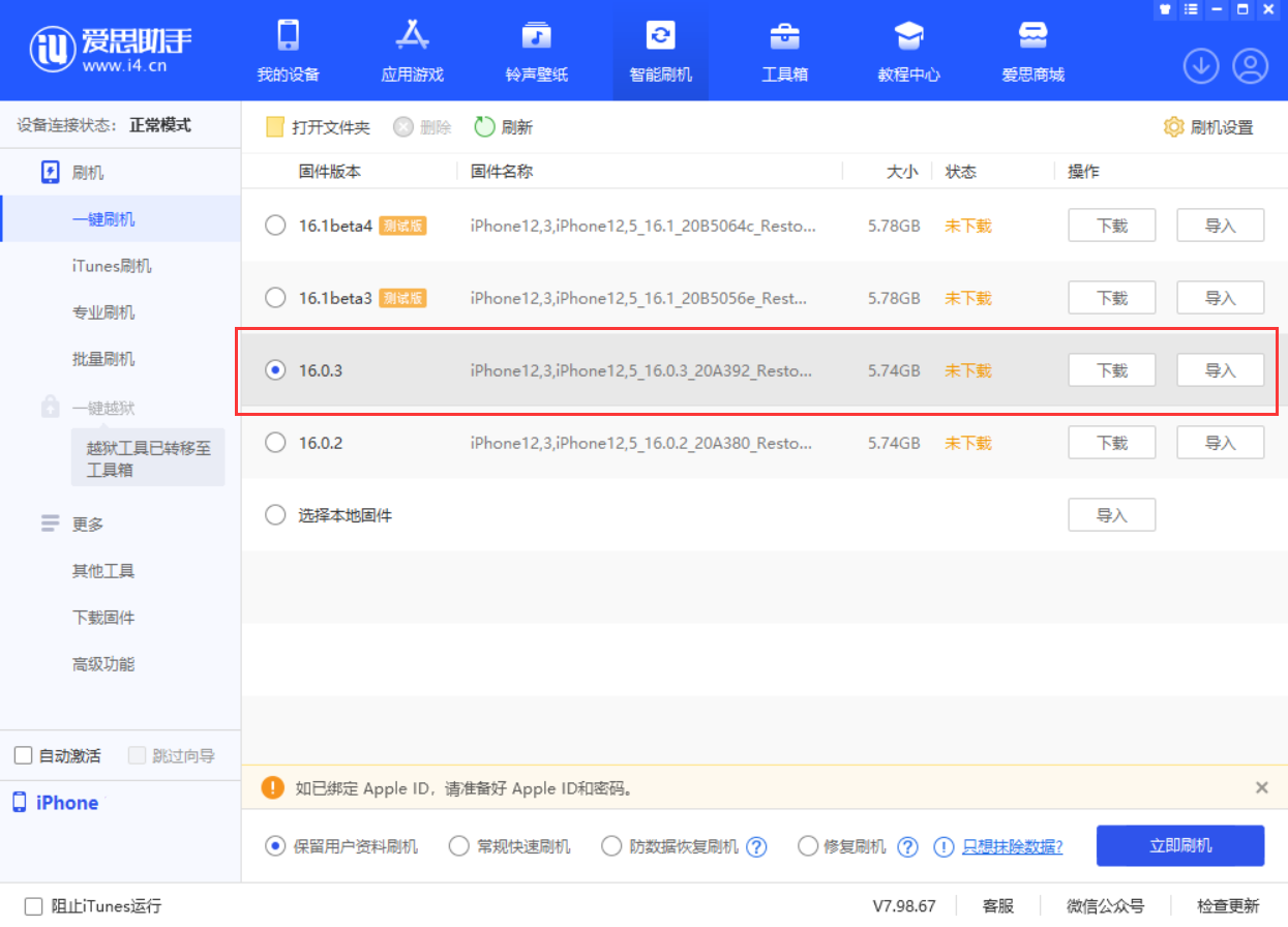 三门苹果手机维修分享iOS 16.0.3更新内容及升级方法 
