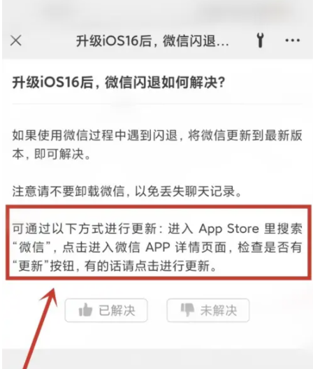 三门苹果手机维修分享升级iOS 16.0.2后微信闪退解决办法 
