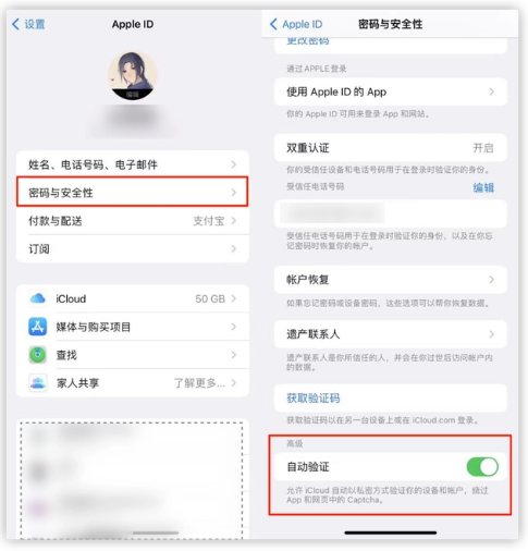 三门苹果手机维修分享iOS 16 自动验证功能开启方法 