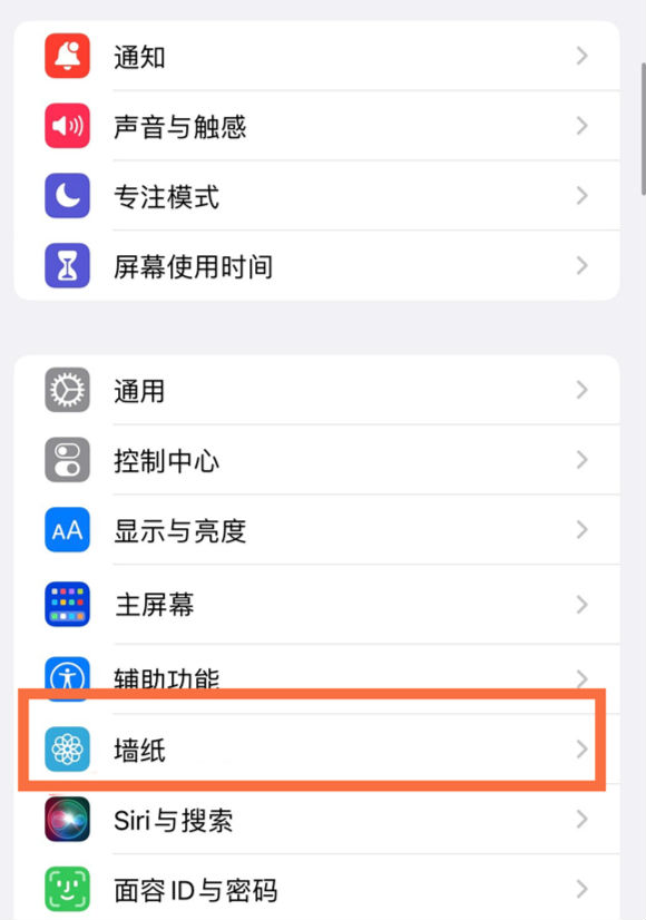 三门苹果14维修分享iPhone 14壁纸设置教程 