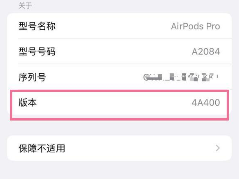 三门苹果手机维修分享AirPods pro固件安装方法 