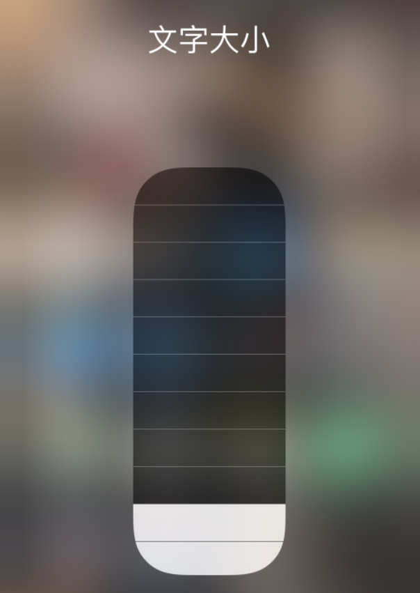 三门苹果手机维修分享小技巧：在 iPhone 控制中心快速调节字体大小 