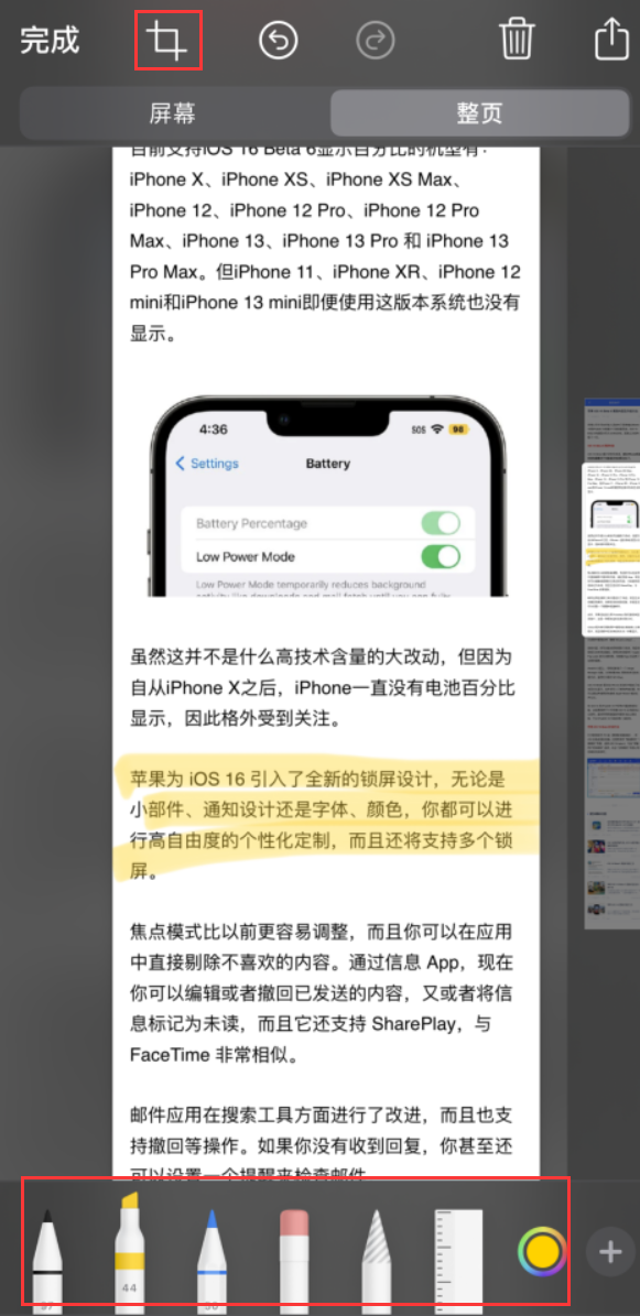 三门苹果手机维修分享小技巧：在 iPhone 上给截屏图片做标记 