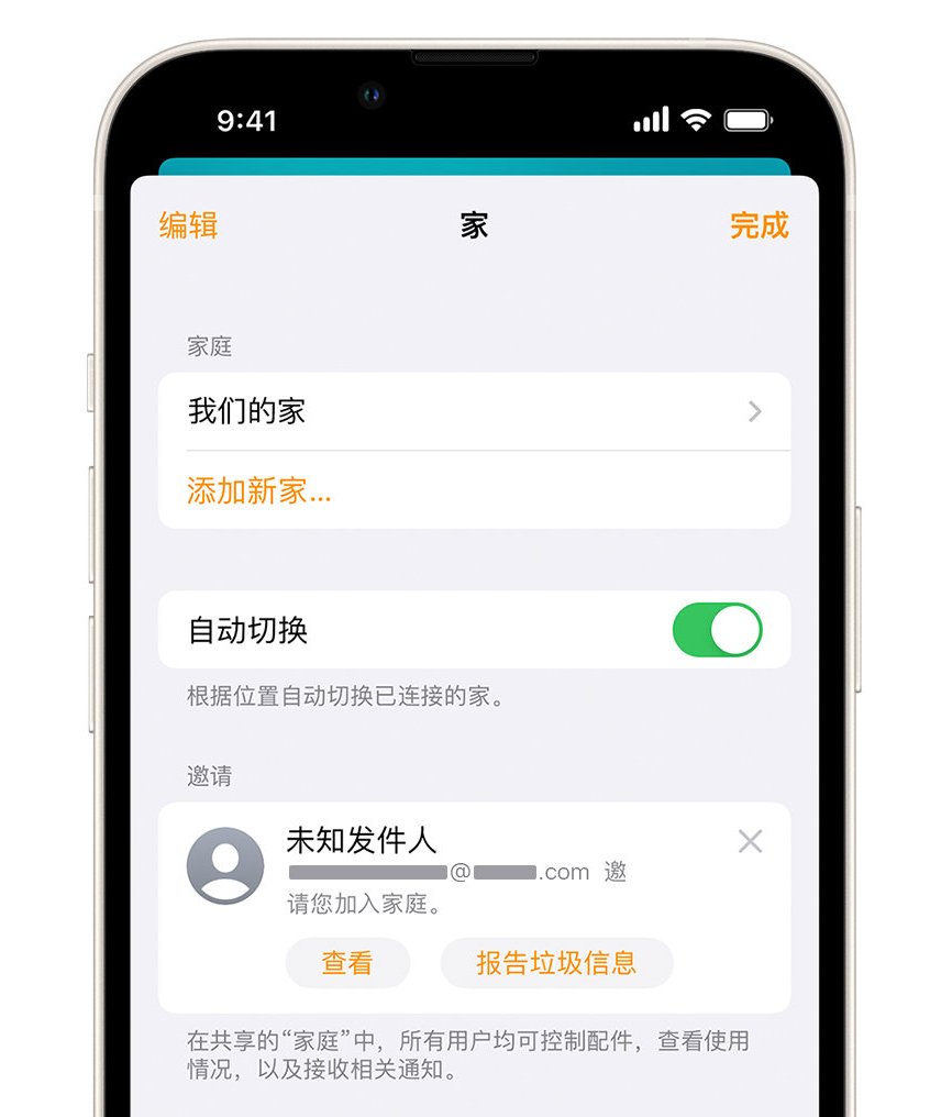 三门苹果手机维修分享iPhone 小技巧：在“家庭”应用中删除和举报垃圾邀请 