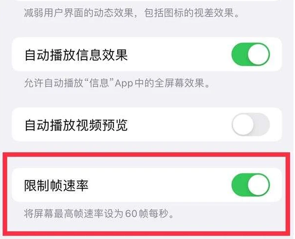 三门苹果13维修分享iPhone13 Pro高刷是否可以手动控制 