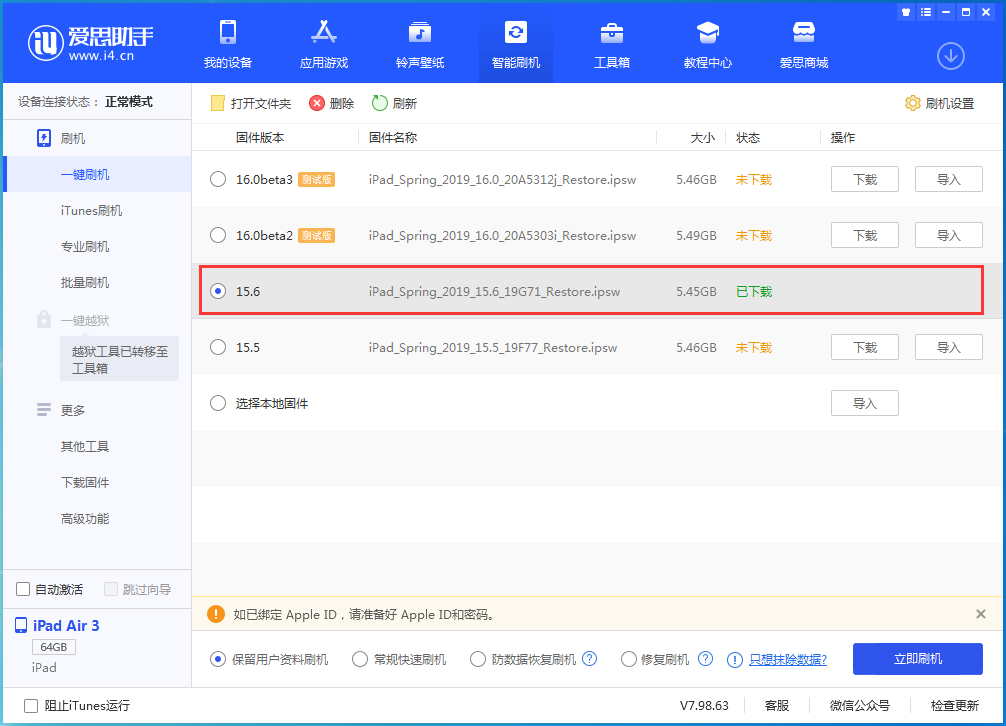 三门苹果手机维修分享iOS15.6正式版更新内容及升级方法 