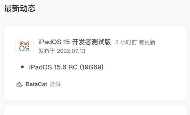 三门苹果手机维修分享苹果iOS 15.6 RC版更新建议 