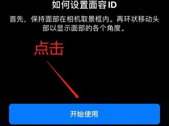 三门苹果13维修分享iPhone 13可以录入几个面容ID 