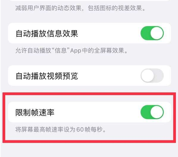 三门苹果13维修分享iPhone13 Pro高刷设置方法 