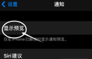 三门苹果13维修分享iPhone 13隐藏通知方法教程 