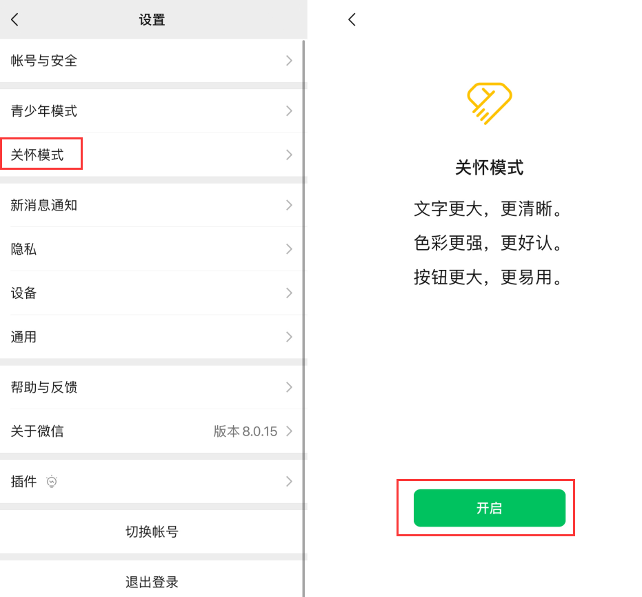 三门苹果手机维修分享iOS 版微信新功能“关怀模式”：一键放大字体和图标 