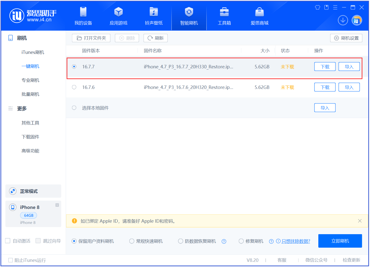 三门苹果手机维修分享iOS 16.7.7正式版升级 