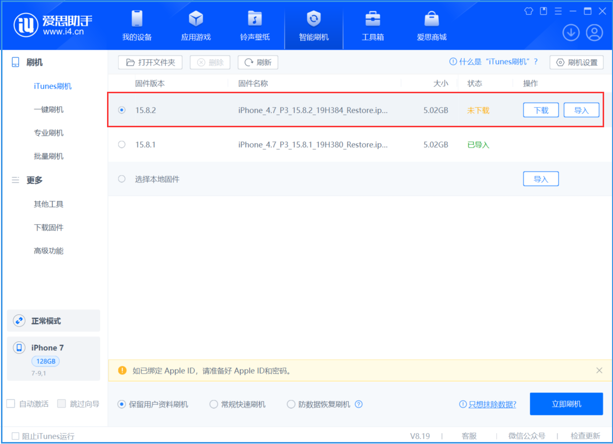 三门苹果手机维修分享iOS 16.7.6/iOS 15.8.2正式版一键刷机教程 