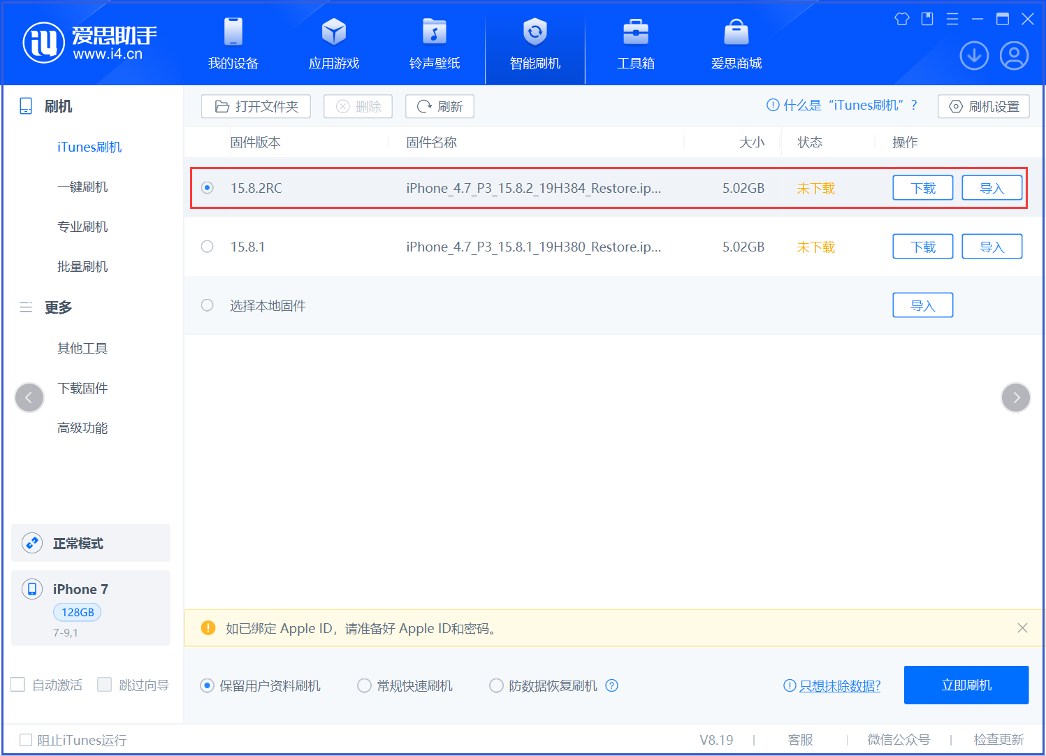 三门苹果手机维修分享iOS 16.7.6RC/iOS 15.8.2RC一键刷机教程 