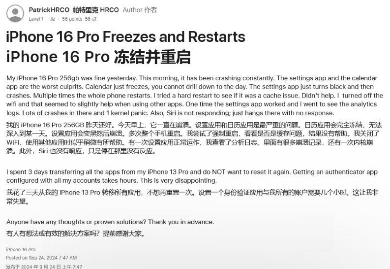 三门苹果16维修分享iPhone 16 Pro / Max 用户遇随机卡死 / 重启问题 