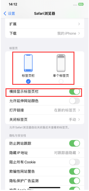 三门苹果手机维修分享Safari浏览器如何切换标签栏位置 