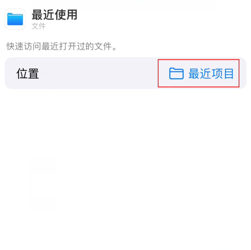 三门苹果手机维修分享从 iPhone 主屏幕快速访问最近的文件 