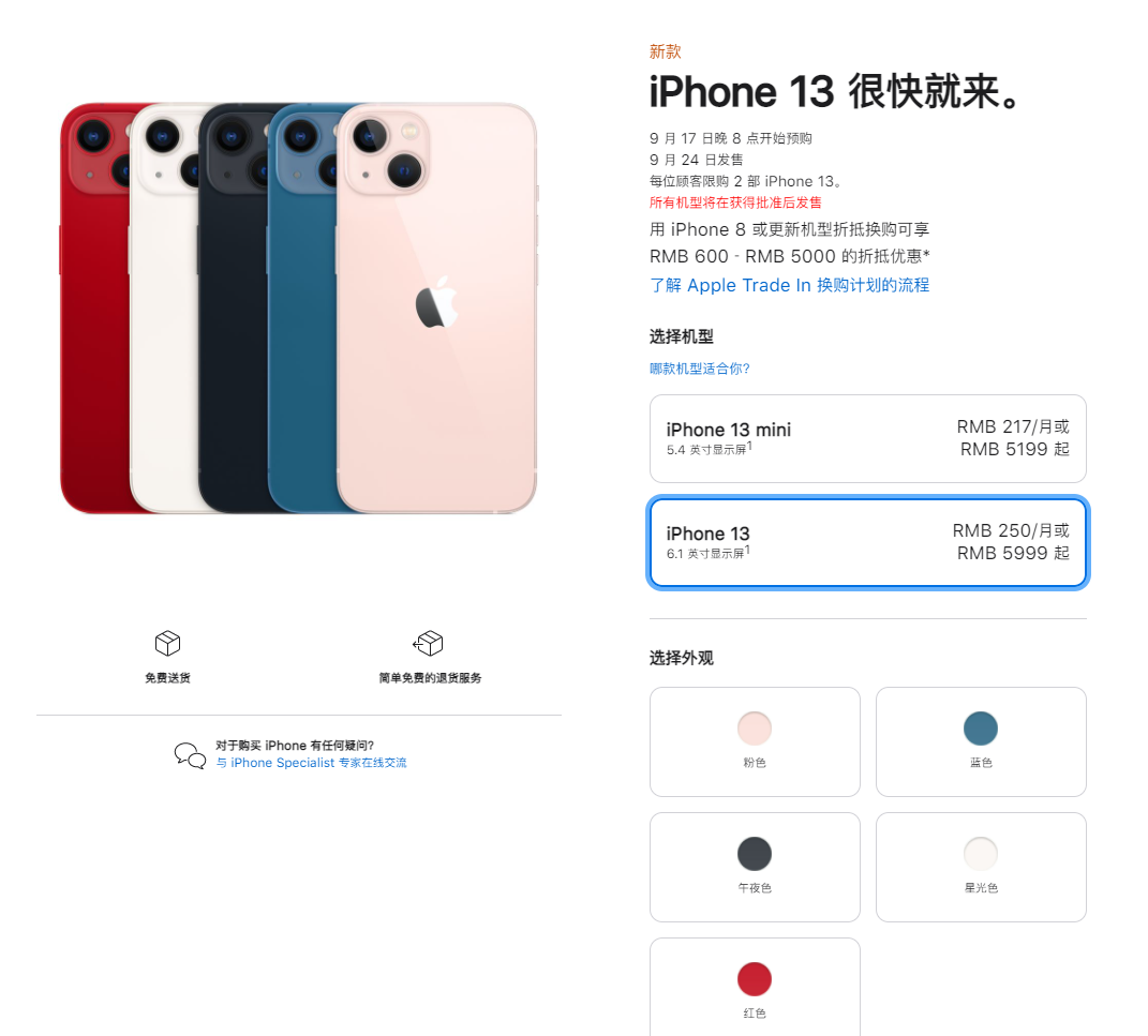 三门苹果手机维修分享iPhone 13系列售价是多少 