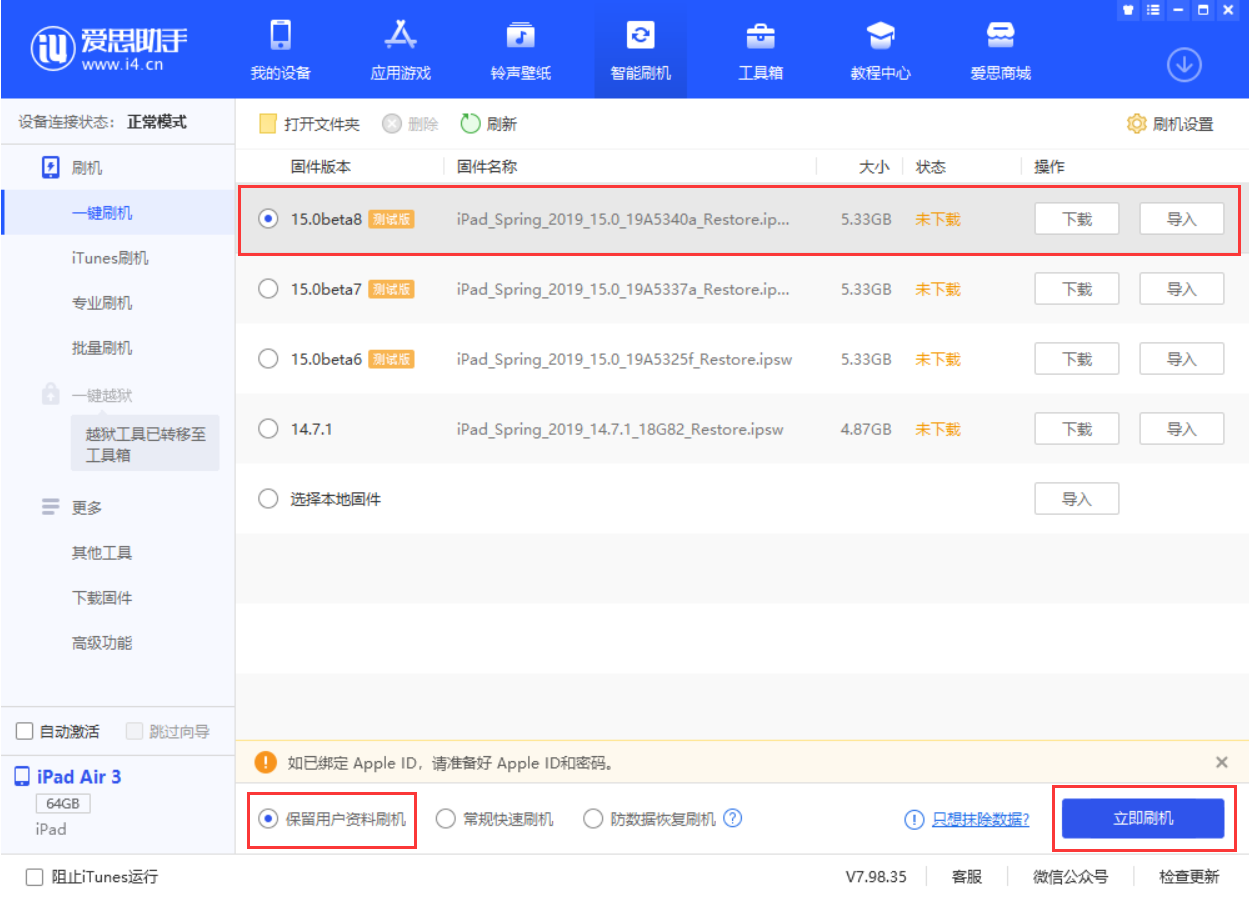 三门苹果手机维修分享iOS15 beta 8更新内容及升级方法教程 