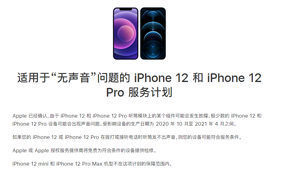 三门苹果手机维修分享iPhone 12/Pro 拨打或接听电话时无声音怎么办 