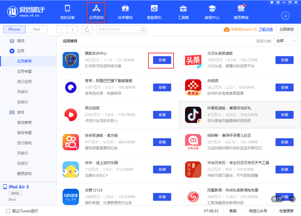 三门苹果手机维修分享iPhone 从 iOS 15 降级到 iOS 14.7/14.7.1 之后无法下载更新应用怎么办 