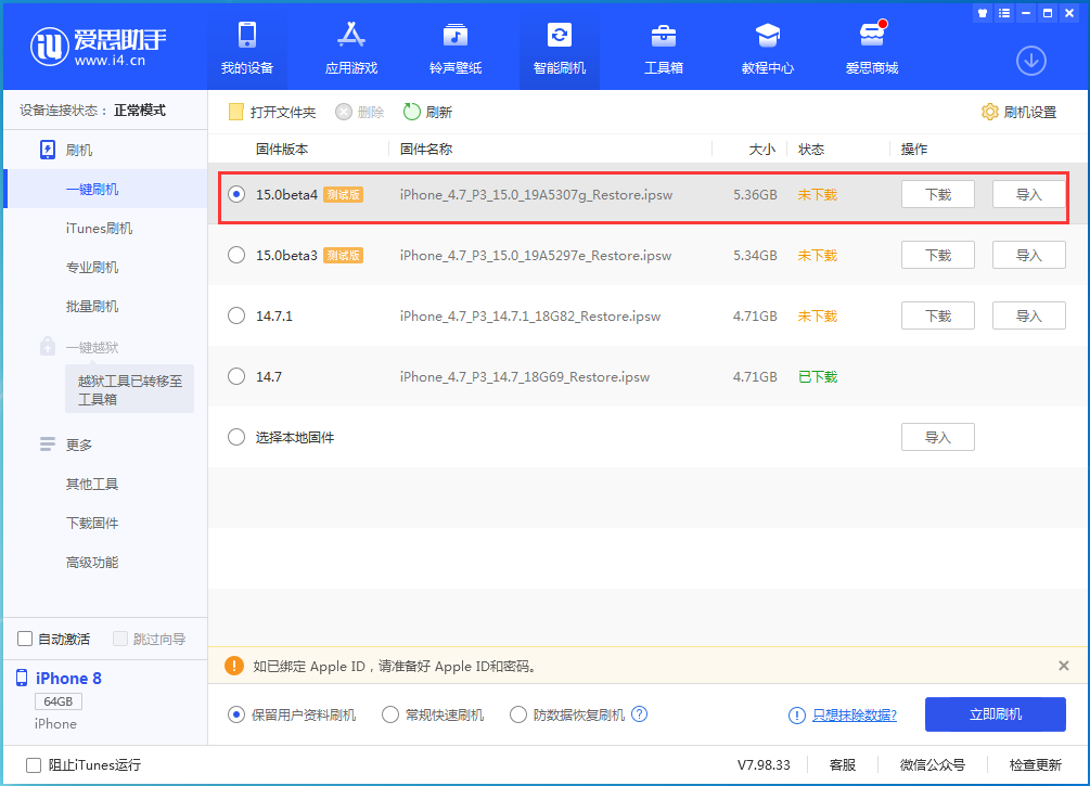三门苹果手机维修分享iOS15 Beta4更新内容汇总 