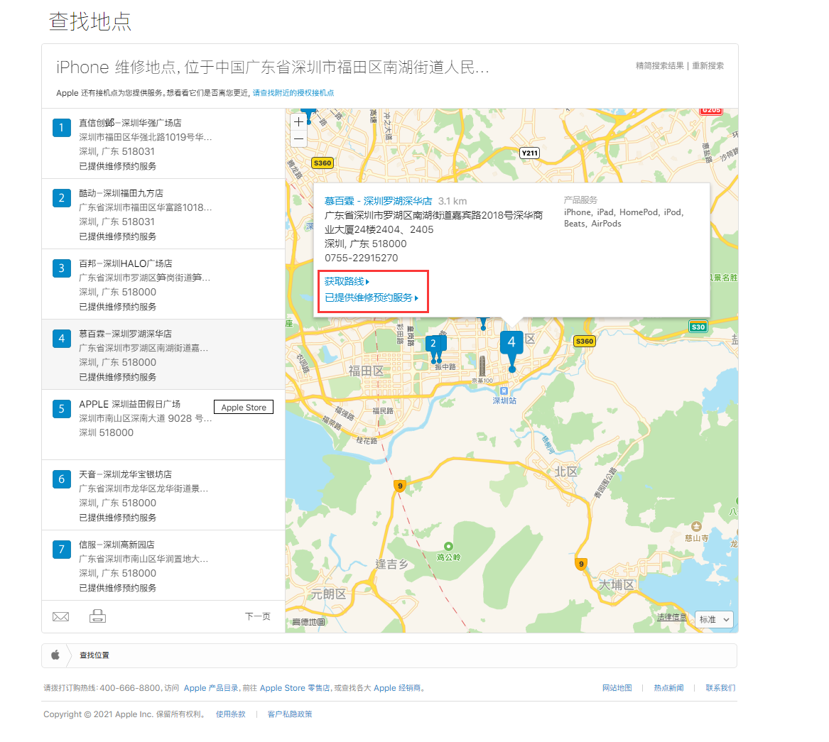 三门苹果手机维修分享如何快速查找最近的苹果官方授权维修点 