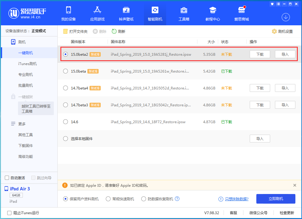 三门苹果手机维修分享iOS15 beta2修订版更新了什么内容 