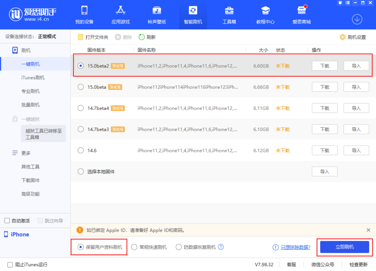 三门苹果手机维修分享iOS 15.0 公测版与 iOS 15 beta 2 测试版有什么区别 