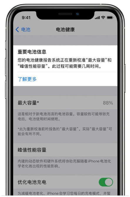 三门苹果手机维修分享升级iOS 14.5 Beta 6后如何进行电池校准 
