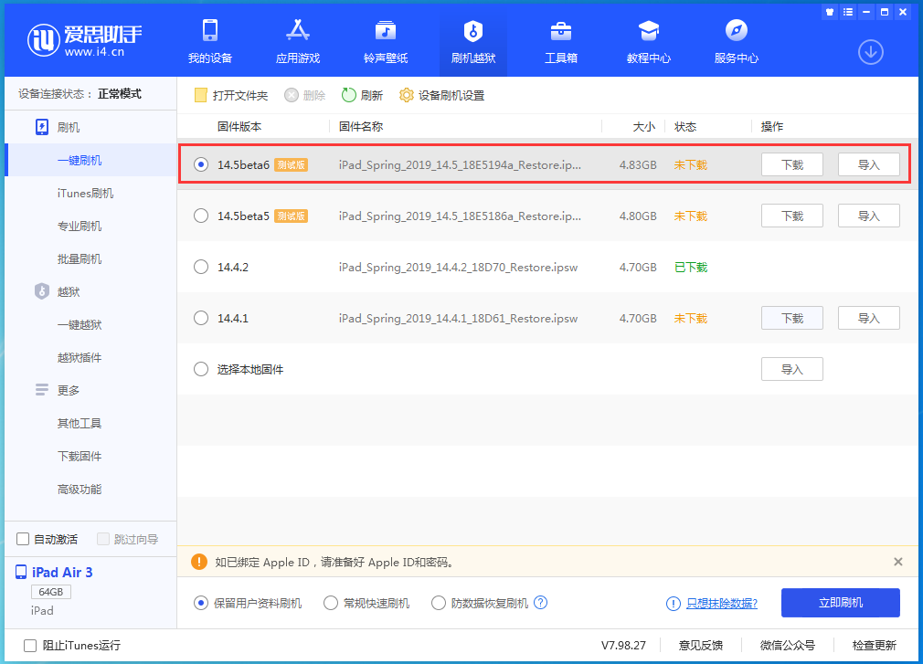 三门苹果手机维修分享苹果 iOS 14.5Beta 6更新内容及升级方法 