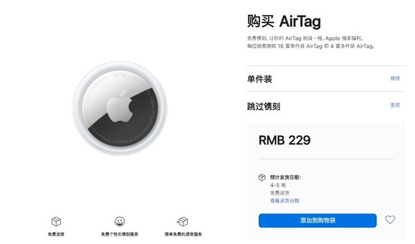 三门苹果手机维修分享购买AirTag后多久可以到货 