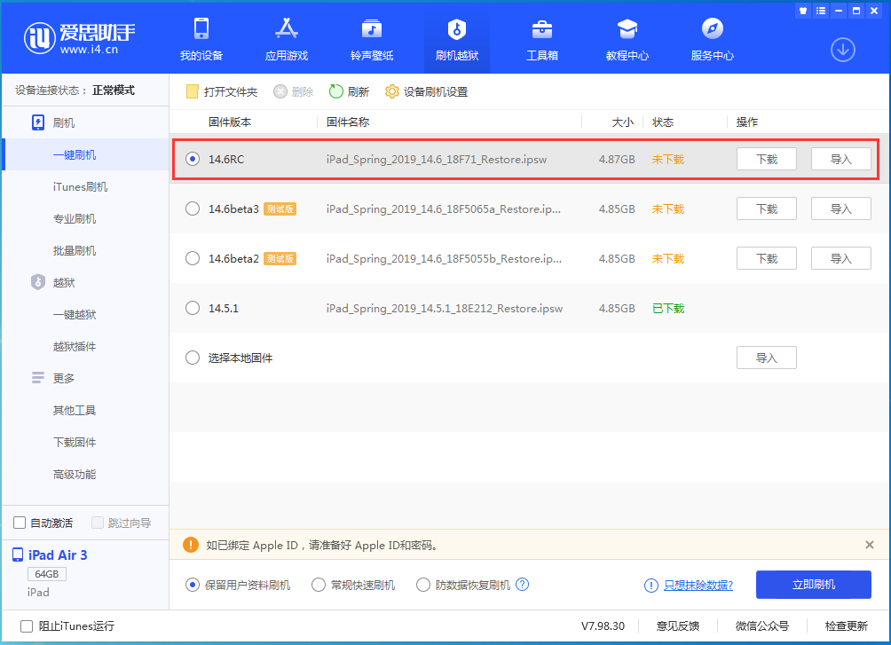 三门苹果手机维修分享iOS14.6RC版更新内容及升级方法 