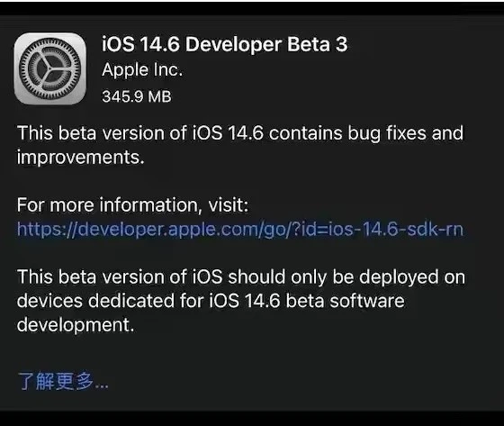 三门苹果手机维修分享iOS14.6正式版什么时候来 