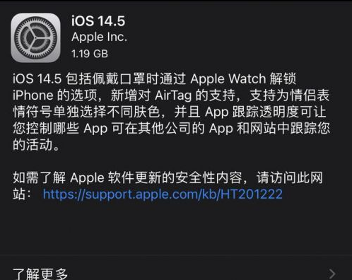 三门苹果手机维修分享iOS14.5正式版中隐私政策正式生效了吗 