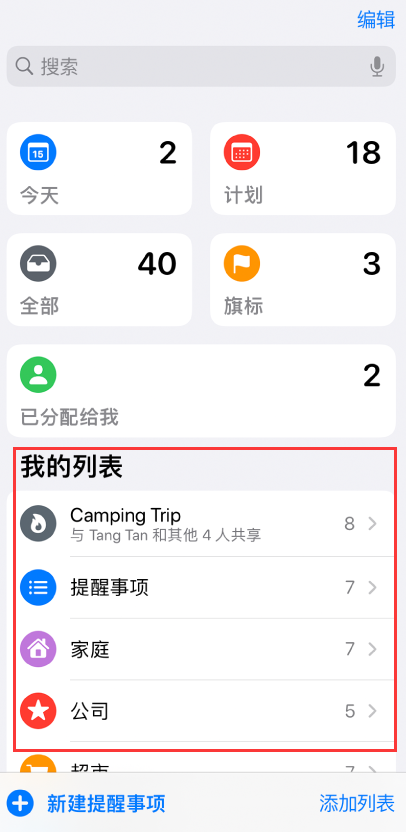 三门苹果手机维修分享iOS 14.5 “提醒事项”应用支持便捷排序 