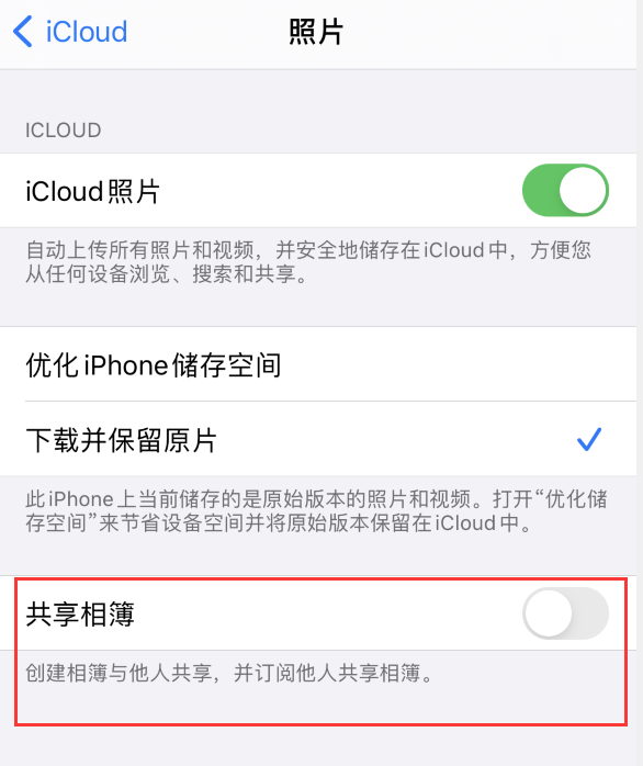 三门苹果手机维修分享iPhone 总是收到共享相簿广告，如何解决 