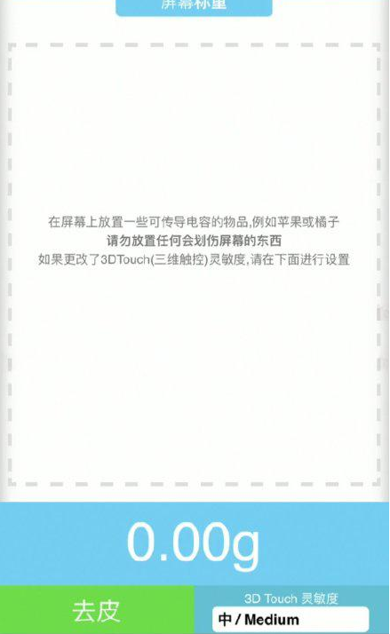 三门苹果手机维修分享iPhone手机称重的步骤 