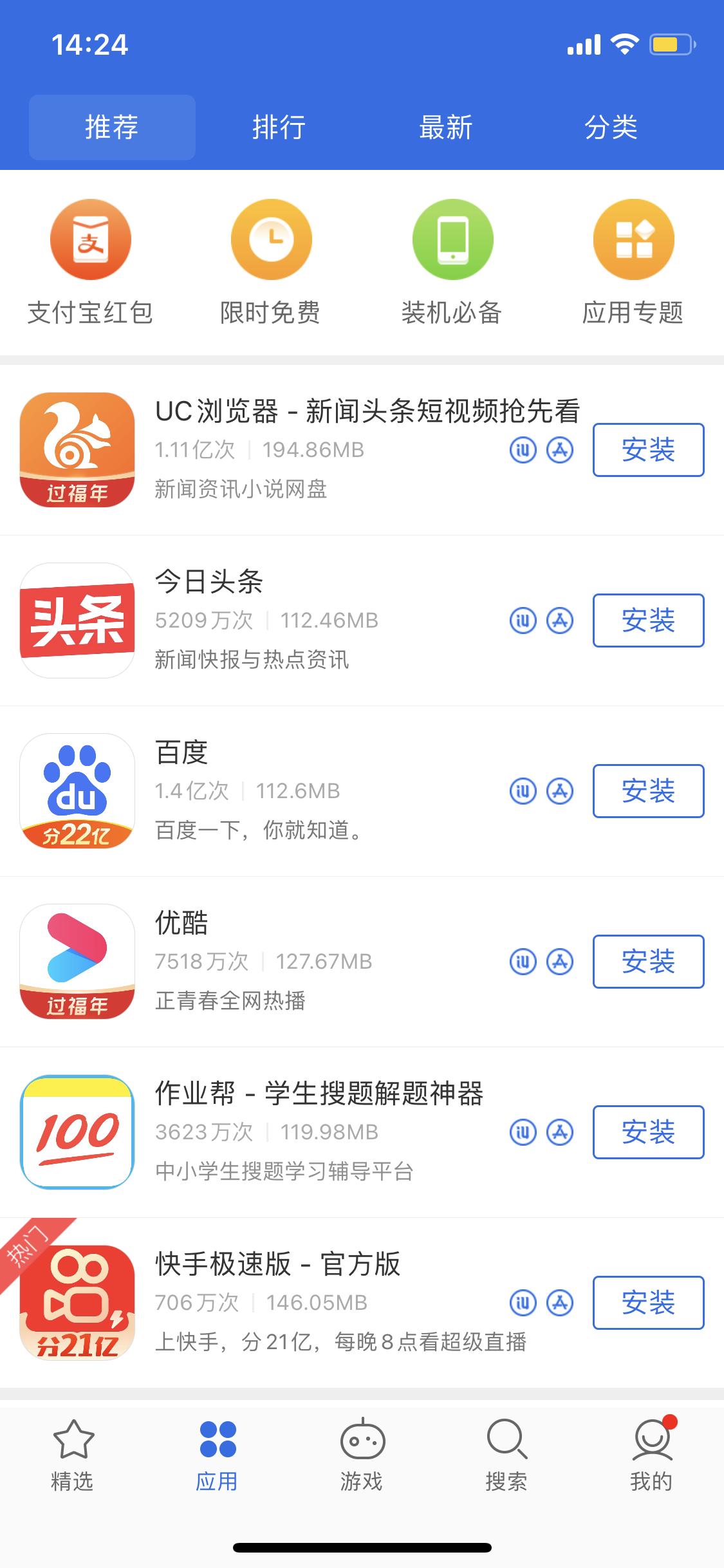 三门苹果手机维修分享iPhone 12 免输入密码下载应用的三种方法 