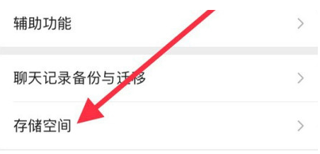 三门苹果手机维修分享iPhone12清微信缓存方法 