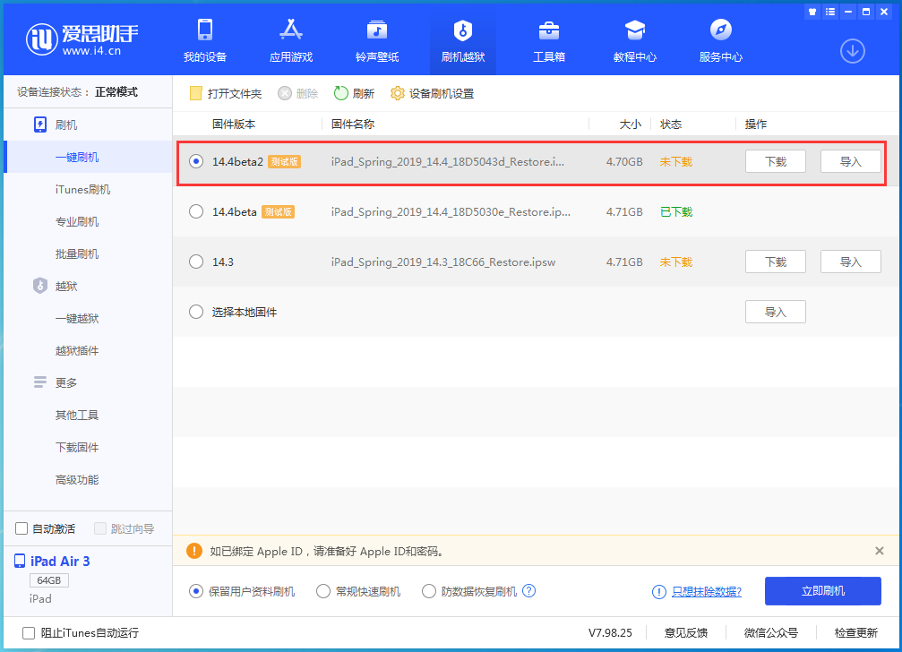三门苹果手机维修分享iOS 14.4 Beta 2更新内容及升级方法 