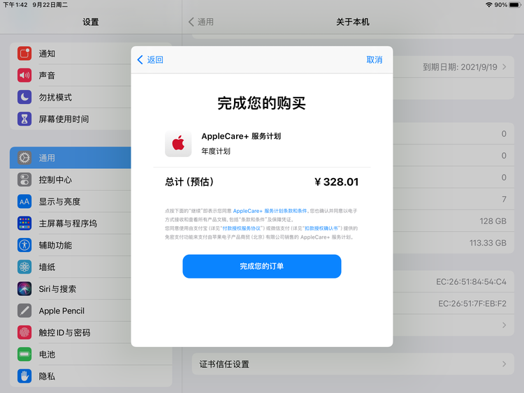 三门苹果手机维修分享AppleCare+ 有哪些升级服务内容 