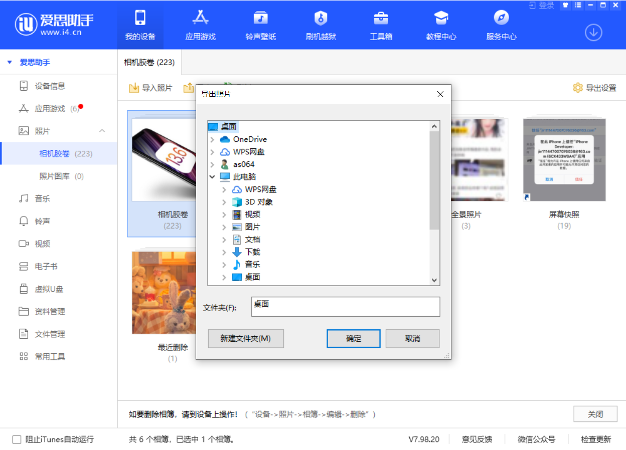 三门苹果手机维修分享如何将 iPhone 12 中的照片快速备份到电脑中 
