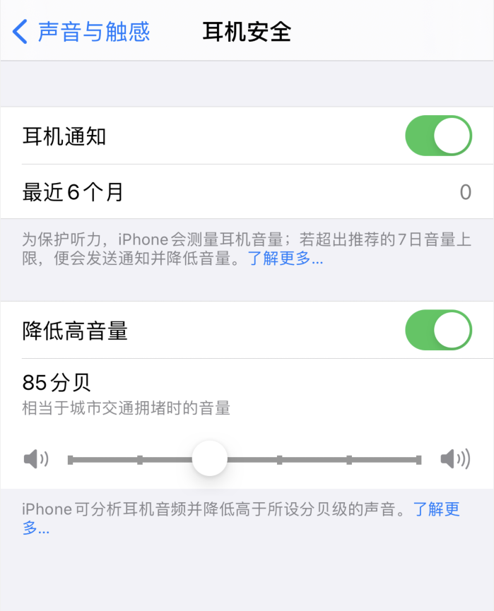 三门苹果手机维修分享iOS 14 新增保护听力功能 