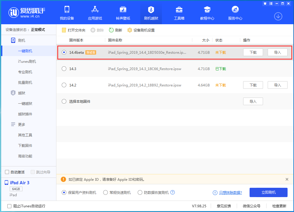 三门苹果手机维修分享苹果iOS 14.4/iPadOS 14.4 Beta 1发布 